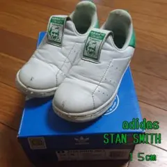 アディダス スタンスミス 15cm スリッポン