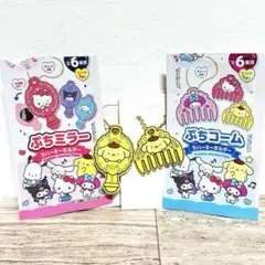 サンリオ ぷちラバーキーホルダー２点セット ポムポムプリン