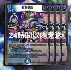 34560 有象夢造