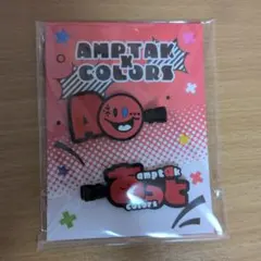 AMPTAK あっとくん 前髪クリップ