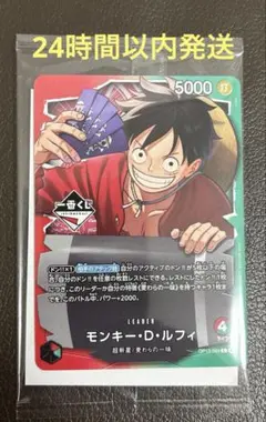 【一番くじ】ワンピースカードゲーム プロモ　モンキー・D・ルフィ