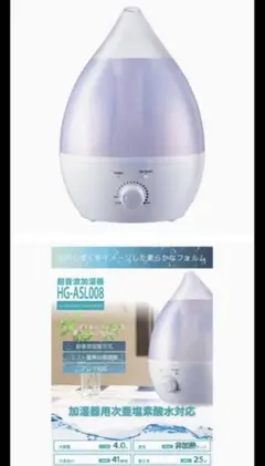 大容量加湿器/しずく型URBAN PARK HG-ASL008A 超音波式加湿器のサムネイル