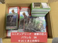 ユニオンアリーナ　進撃の巨人　パラレル　SR R UC以下４コン　まとめ売り