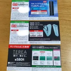 ファミマ アイコス 割引券