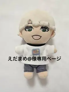 えだまめ@様専用 WEST. 唯一無二 ちびスト　ぬい　服　✩*。