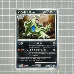 バンギラス LV.57 ☆ DP2 拡張パック 湖の秘密 PSA9 - メルカリ
