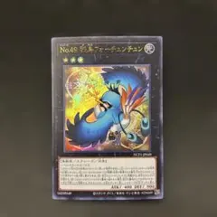 遊戯王 No.49 秘鳥フォーチュンチュン ウルトラ