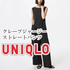UNIQLO クレープジャージーストレートパンツ Sサイズ ブラック
