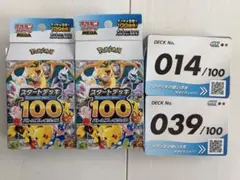 スタートデッキ100 バトルコレクション　2個セット No.14 No.39