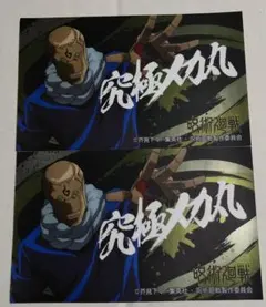 ばかうけ呪術廻戦 究極メカ丸 ステッカー シール 2枚