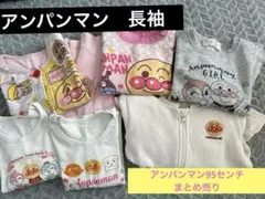 セール！アンパンマン トップス肌着パジャマセット　95センチ