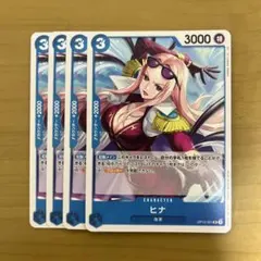 ワンピースカード　ヒナ UC OP12-051 4枚セット