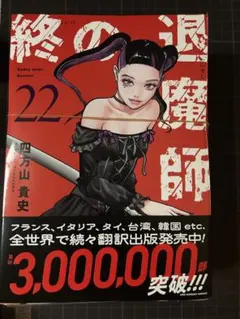 2026年最新】終の退魔師の人気アイテム - メルカリ