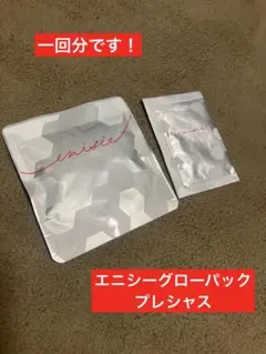 エニシーグローパック プレシャス お試し 1回分 フェイスパック 炭酸ガスパック