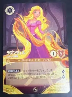 様 今週末限定価格【プロモ】ロルカナ ラプンツェル いやしの賜物 非