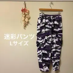 【最終価格】迷彩柄カーゴパンツ（パープル・グレー）　L 即購入可　ワークパンツ