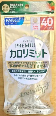FANCL プレミアムカロリミット 40日分のサムネイル