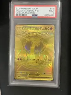 PSA9 メガリザードンex MUR インフェルノx