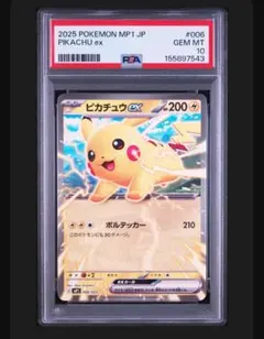 タイムセール【PSA10】ピカチュウex コロちゃお　」連番出品① タイムセール【PSA10】ピカチュウex コロちゃお 」連番出品① - メルカリ