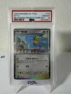 CGC10 PRISTINE 10 メタモン 韓国版 プロモ 173/SV-P - メルカリ