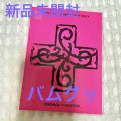 TXT 7TH YEAR PPULBATU Ver. バムグッ