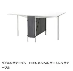 2026年最新】ikea ゲートレッグテーブルの人気アイテム - メルカリ