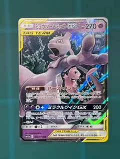 ミュウツー&ミュウGX RR サン&ムーン ハイクラスパック タッグオールスター