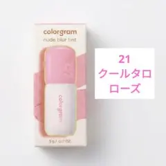 colorgram ヌーディーブラーティント　21 クールタロローズ