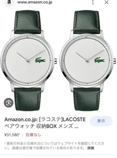Lacoste 腕時計 緑 レザー ほぼ未使用