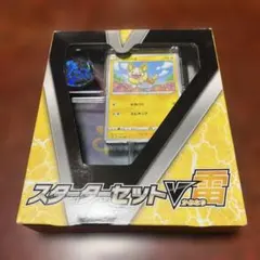ソード&シールド スターターセットV 雷のサムネイル