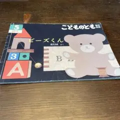 ビーズくん　殿内真帆