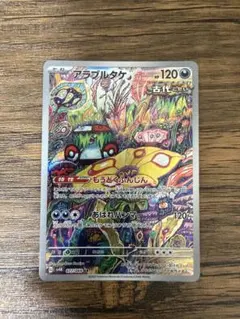ポケモンカード アラブルタケ AR SV4K 古代の咆哮 077/066 - メルカリ