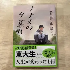 ナナメの夕暮れ