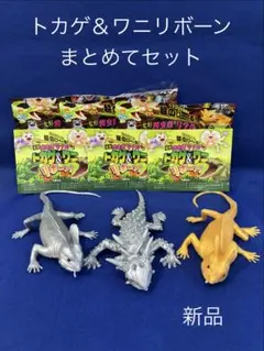 トカゲ＆ワニリボーン まとめてセット　新品のサムネイル