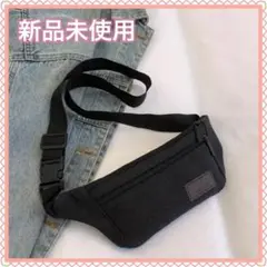 新品未使用　ウェストポーチ　ボディバッグ ブラック　男女兼用