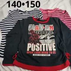 ✨断捨離品☆140•150長袖まとめ☆ストライプ２枚•キラキラデザイン１枚