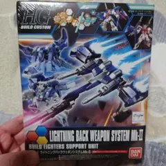 HG　ライトニングバックウェポンシステムMk-Ⅱ　ガンダムビルドファイターズのサムネイル