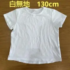 130cm gu 無地の白色半袖Tシャツ　ホワイト　運動会