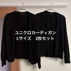 ユニクロ カーディガン 黒 2着セット