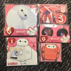 ベイマックス　一番くじ　セット売り