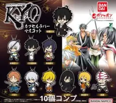 サムライディーパーKYO カプセルラバーマスコット　ガチャ　新品　10個コンプ