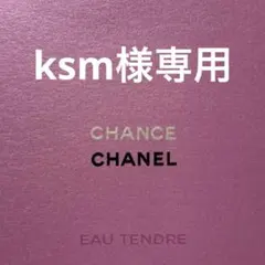 【シャネル】⭐️最新 ココマドモアゼル ツィスト EDP レフィル 20ml 1本