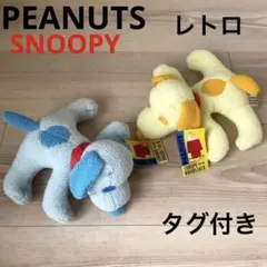 スヌーピー ぬいぐるみ　レトロ　カラー　当時物SNOOPY グッズ　雑貨　タグ付