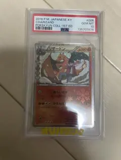 【PSA10】リザードン ポケキュン 2016 005 PSA10】リザードン ポケキュン 2016 005 - メルカリ