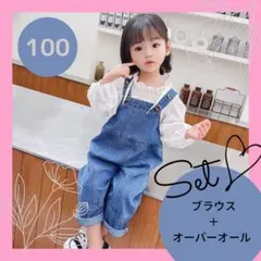 ブラウス オーバーオール セット 100 サロペット オールインワン デニム