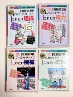 2025年最新】これだけ理論 電験2種の人気アイテム - メルカリ