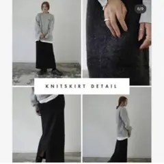 しまむら hidekaさんコラボ　ラメシャギーニットスカート　中黒