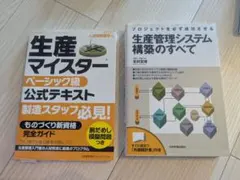 2026年最新】生産技術者マネジメントガイドの人気アイテム - メルカリ