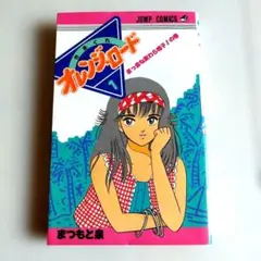 2026年最新】きまぐれオレンジロード初版の人気アイテム - メルカリ