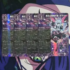 【美品】覇王の特権大使、キサラギ　各4枚セット 2026年最新】覇王の特権大使、キサラギの人気アイテム - メルカリ